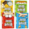 A total of 4 volumes of brain teasers, a great intellectual challenge book for primary school students, a must-read educational reading extracurricular book for 6-12 years old, and a complete collection of riddles and bedtime story books.