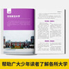 An ideal university town to clarify the direction of study. A popular university science book for students. Detailed explanations of 100 high-quality universities. Enlightenment and growth of top students. Map of college entrance examination preferred universities. Help children learn about universities. Introducing China's famous school albums and professional analysis books of famous universities.
