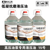 Low condensation anti-wear hydraulic oil No. 15 LHV electric pump hand pump jack hydraulic tool special power transmission oil 5 liters No. 15 hydraulic oil 10L