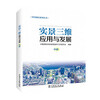 Smart City Series: Real-life 3D Application and Development (Set of Volumes 1, 2)