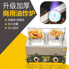 Pujies commercial gas fryer, gas liquefied gas fryer, noodle cooker, stall fryer, chicken chops and French fries fryer, thickened double pot, 2 frying baskets