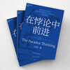 Moving forward in paradox, the masterpiece of Huawei management consultant Tian Tao, new management ideas, books, Zhanlu books