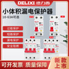 Delixi DZ47SLES leakage protector 2P household 1P leakage protection 3P+N circuit breaker 4P air switch 63A 32A 2P