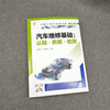 Basic knowledge of automobile maintenance, disassembly and assembly, inspection