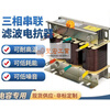 Input reactor OCL inverter dedicated 37kw110kw160kw DC filter three-phase output reactor output OCL-400KW-1000A