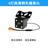 CLCEY car rear camera universal 12-volt car rear view reversing image HD night vision rear camera probe ccd 4 light rear camera