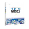 Smart City Series: Real-life 3D Application and Development (Set of Volumes 1, 2)