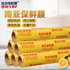 NAN YA WRAP NAN YA WRAP large roll commercial supermarket catering disposable fresh fruits and vegetables beauty anti-fog food grade PVC film 30cm*80M*1 roll