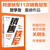 Self-operated Sales Tiejun Ali Tiejun's global bestseller He Xueyou's blockbuster work From poaching and rejecting customers to closing deals CITIC Publishing House Private Enterprises Breakthrough Private Enterprises Breakthrough Book List