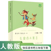 Krylov's Fables, People's Education Press Happy Reading Bar, Third Grade Volume 2, edited by Cao Wenxuan and Chen Xianyun, supporting Chinese textbooks