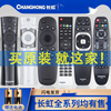 Changhong (CHANGHONG) original Changhong TV remote control RBE901VC 902 990 RBG400VC RIF300 RID850 original RBF500VC upgraded version (regular express) free