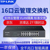 Pulian 16-port 24-port 48-port full Gigabit rack-mounted desktop 1000M network monitoring 100M 32-port 12-port enterprise 16-port network managed Gigabit switch SG2016D