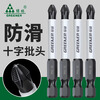 Green Forest cross bit anti-slip strong magnetic electric screwdriver head hand drill electric screwdriver hexagonal handle set