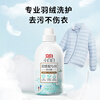 Liby Xiaobai white down jacket special laundry detergent 1 catties soft and fluffy, stain removal and down protection, machine washable without damaging the down