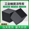 Industrial 800 iodine value waterproof honeycomb activated carbon spray paint room adsorption VOCS waste gas treatment cube carbon waterproof 800 iodine value/box 10*10*10cm/1 box 18 yuan 2 days/same day delivery