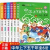 Five Thousand Years of China, a complete set of six volumes with color pictures and phonetic notation, extracurricular reading history book for primary school students in grades 1-6, value set of 14 volumes, Five Thousand Years + Teenagers Reading History