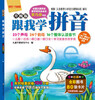Learn Pinyin from Me (Upgraded Edition) Learning Materials for Early Years to Junior High School, Summer Homework, Summer Link for Primary to Secondary School, Summer Link for Primary to Junior High School