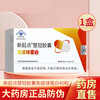 New Starting Point New Starting Point (XD) New Starting Point Chuguan Capsule Immunoglobulin regulates and improves resistance and improves immunity/box New Starting Point Chuguan Capsule Immunoglobulin 300 capsules*1 box