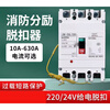Circuit breaker with shunt trip DC24V/220V power-off air switch strong cut open plastic case 500A 4p