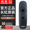 Changhong (CHANGHONG) original original TV remote control RID850 applicable model 65D2P 55D3F 55E9600 55U3C 49/55U1 55D3C 50E8 55G6/A1U