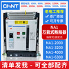 Chintai frame circuit breaker NA1-2000X-3200X 2500A 1600A 1250A 1000A 3P electric drawer type