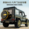 Kondila family children's alloy toy car boy 3-6 years old car model New Year's gift Mercedes-Benz big G off-road driver ornaments