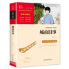 Old stories from Chengnan/Primary and secondary school extracurricular reading Barrier-free reading Chinese recommended reading series/Wisdom Bear Books