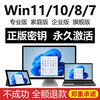 Windows11 professional version activation code win11 home Chinese version activation key enterprise version win7 ultimate version 24 hours automatic delivery win7 ultimate version