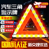 Beifute car tripod warning sign national standard warning sign emergency folding triangle sign car reflective safety tripod