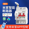 Mijia smart air switch WIFI circuit breaker air switch remote control mobile phone remote control circuit breaker suitable for Xiaomi three-phase electricity 380V 3P 32A