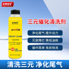 Lao Li Chemical three-way catalytic detergent cleaning agent without disassembly exhaust gas purification fuel engine carbon deposit removal 300ml