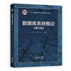 National People's Congress Introduction to Database Systems Sixth Edition Textbook + Exercise Analysis and Experimental Guidance 6th Edition Wang Shan Du Xiaoyong Higher Education Press Set of 2 volumes