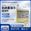Lubao Duojie LB1025 machine tool cleaning agent industrial equipment heavy oil degreaser removes yellow robe mechanical oil pollution nemesis