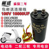 DC electric vehicle capacitor 10000uF 12V 24V 48V 60V 72V 100V universal volt microfarad