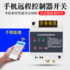 Mobile app remote control switch Water pump motor light high power GPRS smart wireless remote control 380V mobile phone remote control switch