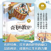 Flying Classroom, color picture phonetic version, extracurricular reading books for primary school students in grades 1, 2 and 3 with pinyin recommended by teachers. Classic books for children aged 6-7-8 years old during the winter and summer vacations. Summer homework for children's literature. Summer transition from primary to secondary school. Summer transition from primary school to junior high school.