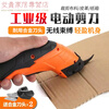 E.F.VSLON electric scissors cutting hand-held cloth cutting clothing cardboard carpet leather cloth cutting machine small cloth cutting machine