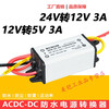 DC-DC step-down module 12V24V36V48V to 12V5V1A2A3A car DC step-down power converter 15V-50V to 12V 3A. Waterproof aluminum shell