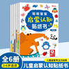 Smart baby enlightenment cognitive sticker book, a complete set of 6 volumes, children's stickers, cartoon stickers, 3D three-dimensional 0-2-3-4-5-6-year-old baby concentration training drawing book with stickers, kindergarten thinking power training game book, observation picture book