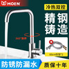 MOEN household 304 stainless steel hot and cold two-in-one faucet kitchen sink balcony sink rotatable splash-proof faucet brushed large 7 kitchen faucet