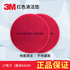 3M scouring pad floor polishing cleaning tablets 17-inch 20-inch red, white, and black marble polishing pads nationwide 3M-17-inch-red tablets (5 tablets)