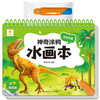 Sunshine Baby Magical Graffiti Water Painting Book Clear Water Painting Repeated Graffiti Book Baby Boys and Girls Kindergarten Dinosaur Kingdom