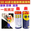Suitable for sd-40 rust removal artifact lubricant metal powerful cleaning liquid screw loose anti-rust oil spray bottle price