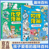 Physics Comics + Chemistry Comics 2 Volumes Physical Chemistry Comics Enlightenment Book Children love to read in the form of fun encyclopedia comics telling the knowledge of physics and chemistry Children's Physical Chemistry Comics Science Enlightenment Book for Primary School Students Physical Chemistry