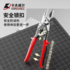 Kraftwell iron scissors industrial keel aviation aluminum buckle plate curved mouth stainless steel light steel wire scissors SN0001H