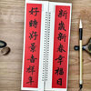 Collection of spring couplets in Zhao Mengfu's regular script, calligraphy practice cards for close copying of classic inscriptions, 43 couplets, 12 horizontal batches, calligraphy calligraphy in Zhao's regular script, with simplified marginalia, Tianjin People's Fine Arts Publishing House