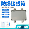 Explosion-proof junction box over-the-wire box 200*135*100 increased safety distribution box junction box lighting switch box empty peak 4 points DN15 (about 20 mm) two in and two out