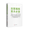 A must-have for publishing editors, written by Zhang Fenzhi and Zhou Yang, China Yanshi Publishing House (professional reference book for book editors and news publishers)