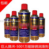 Factory direct sales Giant brand JR-5001 universal rust removal lubricant AD50 rust remover loosening agent 500ML JR-5001*1 bottle