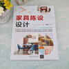 Furniture and Furniture Design, Tsinghua University Press, edited by Liao Xiayan, book